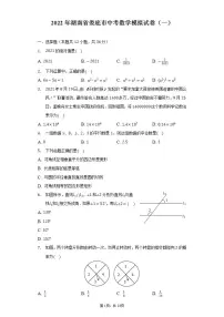 2022年湖南省娄底市中考数学模拟试卷(一)(含解析)