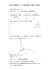 2022年青海省西宁十二中教育集团中考数学二模试卷（含解析）