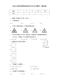 2022年贵州省黔西南州兴义市中考数学二模试卷（含解析）