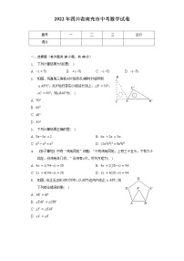 2022年四川省南充市中考数学试卷（含解析）