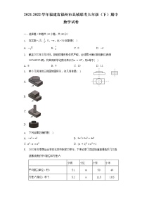 2021-2022学年福建省福州市县域联考九年级（下）期中数学试卷（含解析）