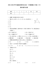 2021-2022学年福建省漳州市诏安一中集团校八年级（下）期中数学试卷（含解析）