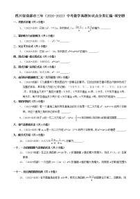 四川省成都市三年（2020-2022）中考数学真题知识点分类汇编-填空题