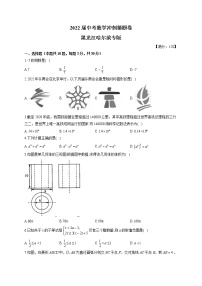 2022届中考数学冲刺猜题卷 黑龙江哈尔滨专版