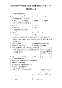 2019-2020明德教育集团七年级（下）期末数学试卷