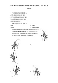 2020-2021浏阳市七年级（下）期末数学试卷