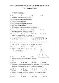 2020-2021明德教育集团七年级（下）期末数学试卷