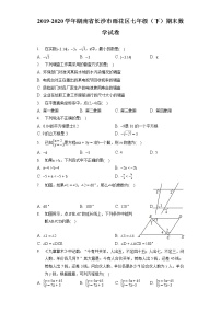 2019-2020雨花区七年级（下）期末数学试卷