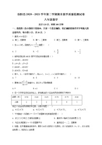 河南省洛阳市汝阳县2020－2021学年八年级第二学期期末教学质量检测数学试卷及答案