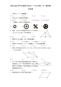 2020-2021学年甘肃省兰州五十二中八年级（下）期末数学试卷（含答案解析）