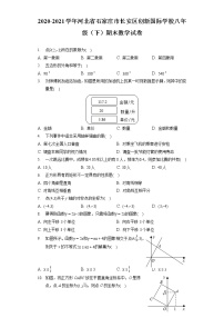 2020-2021学年河北省石家庄市长安区创新国际学校八年级（下）期末数学试卷（含答案解析）