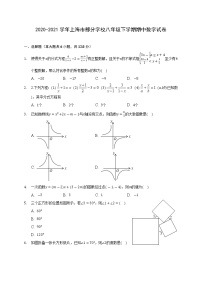 2022学年上海市浦东新区八年级下学期期中数学试卷及答案