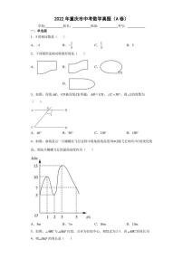 【中考真题】2022年重庆市中考数学试卷（A卷）（附答案）