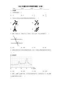 【中考真题】2022年重庆市中考数学试卷（B卷）（附答案）