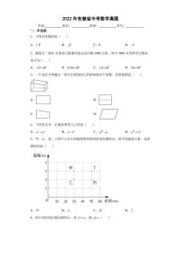 【中考真题】2022年安徽省中考数学试卷（附答案）
