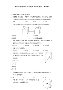 2022年陕西省宝鸡市凤翔县中考数学二模试卷（含解析）