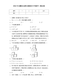 2022年安徽省合肥市巢湖市中考数学二模试卷（含解析）