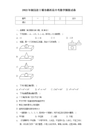 2022年湖北省十堰市郧西县中考数学模拟试卷（含解析）