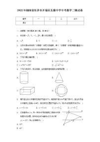 2022年湖南省长沙市开福区北雅中学中考数学二模试卷（含解析）