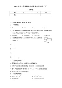 2022年辽宁省沈阳市中考数学实训试卷（五）（含解析）