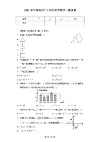 2022年宁夏银川二十四中中考数学一模试卷（含解析）