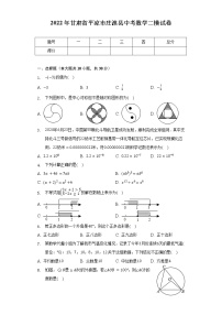 2022年甘肃省平凉市庄浪县中考数学二模试卷（含解析）