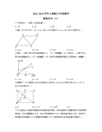 2021-2022学年人教版八年级数学暑假作业（1）