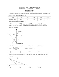 2021-2022学年人教版八年级数学暑假作业（2）