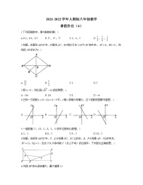 2021-2022学年人教版八年级数学暑假作业（4）