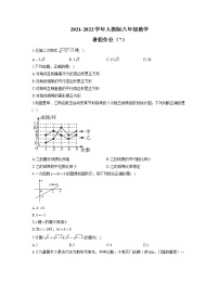 2021-2022学年人教版八年级数学暑假作业（7）