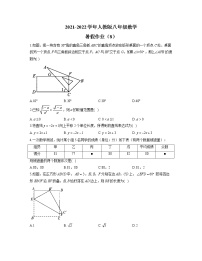 2021-2022学年人教版八年级数学暑假作业（8）