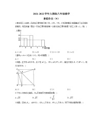 2021-2022学年人教版八年级数学暑假作业（9）