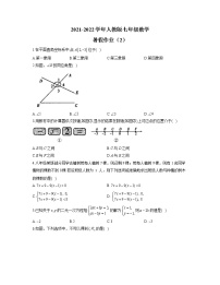 2021-2022学年人教版七年级数学暑假作业（2）