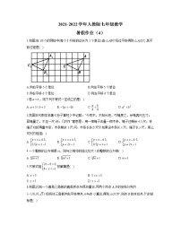 2021-2022学年人教版七年级数学暑假作业（4）