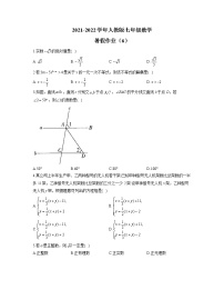 2021-2022学年人教版七年级数学暑假作业（6）