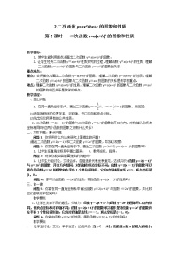 数学21.1 二次函数第2课时教案