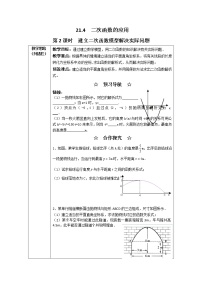 初中数学沪科版九年级上册21.1 二次函数第2课时教案及反思