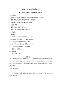 初中数学沪科版九年级上册22.2 相似三角形的判定第2课时教学设计
