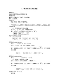 初中数学沪科版九年级上册23.1 锐角的三角函数教案设计
