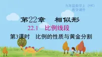沪科版九年级上册22.1 比例线段评课ppt课件