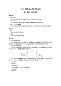 初中数学沪科版九年级上册23.2解直角三角形及其应用第4课时教案