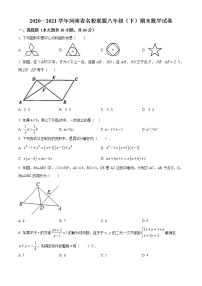 2020－2021学年河南省名校联盟八年级（下）期末数学试卷及答案