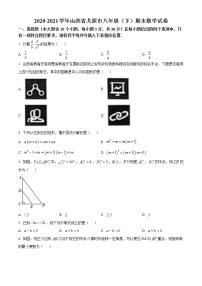 2020-2021学年山西省太原市八年级（下）期末数学试卷及答案