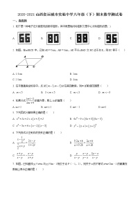 2020-2021山西省运城市实验中学八年级（下）期末数学测试卷及答案