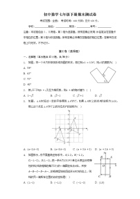 初中数学七年级下册期末测试卷（含答案）