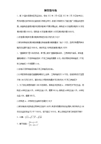 解答题专练--2021-2022学年人教版数学七年级下册期末复习（含答案）