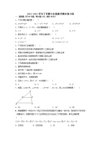 2021-2022学年苏科版八年级数学下册+期末复习试卷（含答案）