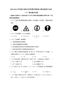 2020-2021学年浙江省杭州市拱墅区锦绣育才教育集团八年级（下）期末数学试卷