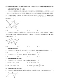 02选择题（中档题）-山东省滨州市五年（2018-2022）中考数学真题分类汇编（共28题）