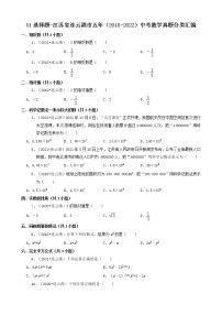 01选择题-江苏省连云港市五年（2018-2022）中考数学真题分类汇编（共39题）